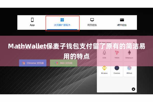 MathWallet保麦子钱包支付留了原有的简洁易用的特点