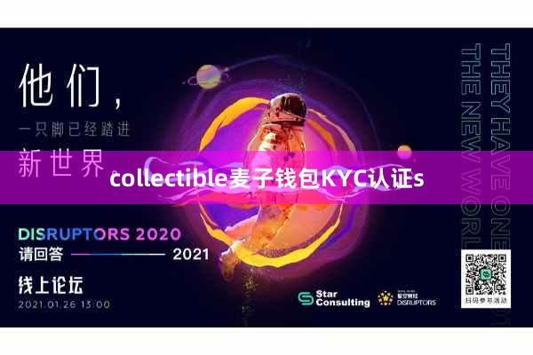 collectible麦子钱包KYC认证s